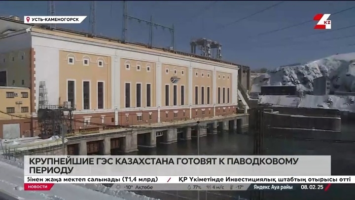 The largest hydroelectric power stations in Kazakhstan are preparing for the flood period